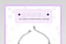 京东清新唯美风格珠宝饰品水晶手链详情页