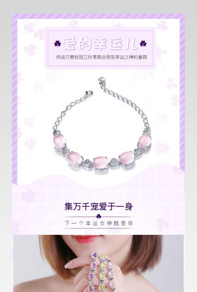 京东清新唯美风格珠宝饰品水晶手链详情页