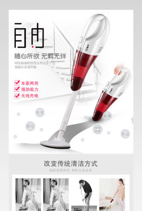 简约生活电器吸尘器详情页psd模板