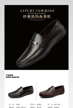 大气风男士皮鞋详情页产品描述页 