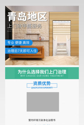 简约上门除甲醛服务详情页空气治理PSD