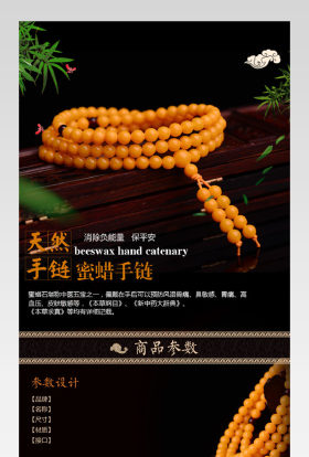 复古中国风珠宝饰品通用天然蜜蜡手链详情页