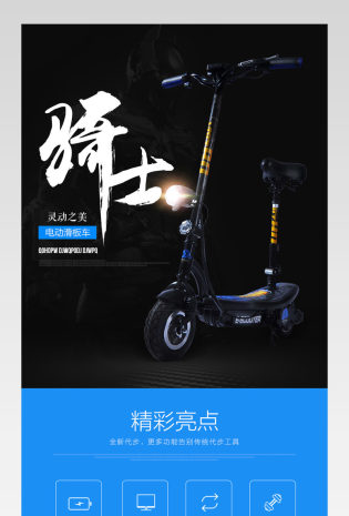 电动滑板车详情折叠车详情儿童电瓶车详情PSD模板