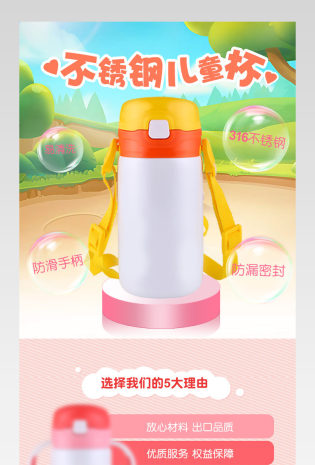 厨具儿童宝宝卡通可爱详情页PSD模板