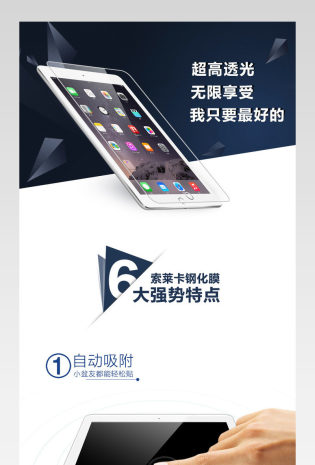 ipad钢化膜 高清详情页psd
