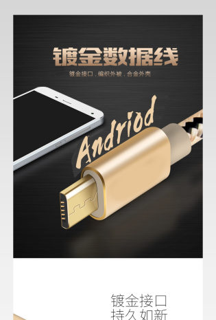  数码电器数据线无线端详情页通用  