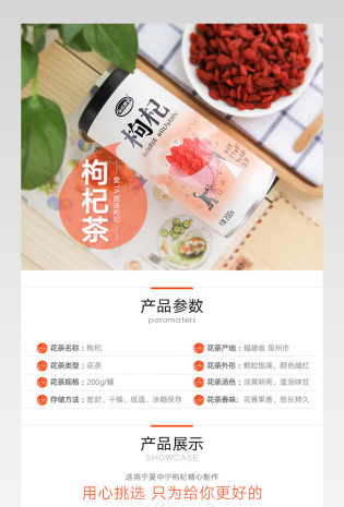 小清新简约高端枸杞花茶详情页分层 