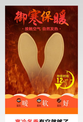 加热保暖御寒鞋垫详情页产品描述页通用 