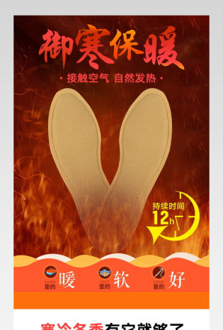 加热保暖御寒鞋垫详情页产品描述页通用 
