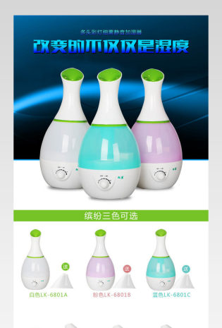 简约小家电加湿器详情页psd模板 