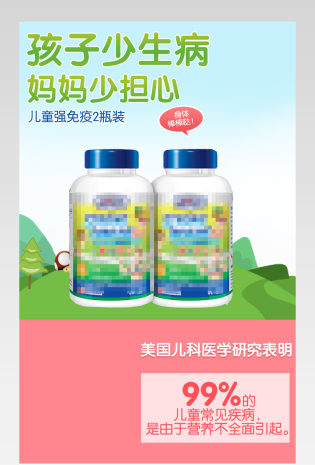 维生素矿物质益生菌宝贝母婴医药保健详情页 