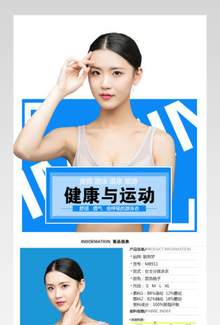 卡通可爱校园风时尚泳衣上衣详情页描述