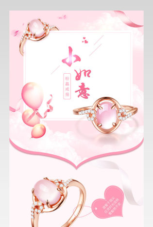 京东粉色浪漫珠宝饰品戒指详情页