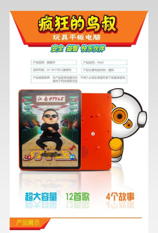 时尚母婴玩具早教平板电脑详情页 