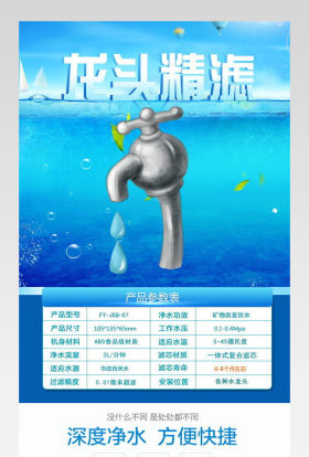 清新简约风净水器详情页PSD模版