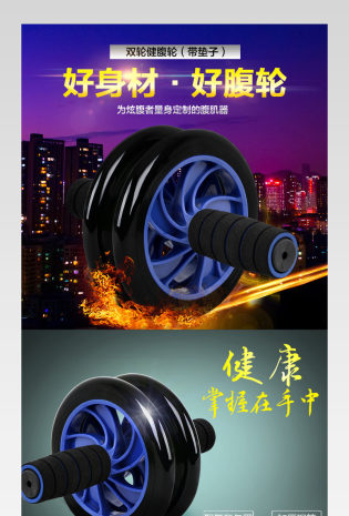 健身器材健腹轮详情PSD分层模板