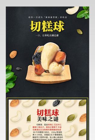 清新简约风切糕球食品详情页产品描述页通用