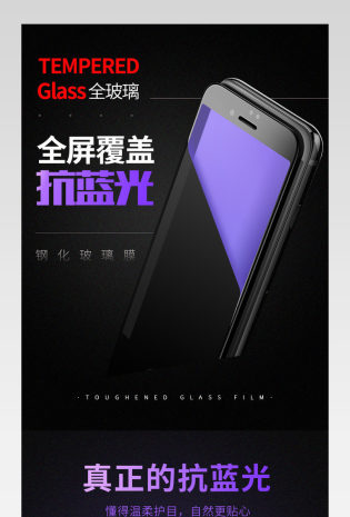 苹果安卓手机钢化膜详情3C数码配件详情页