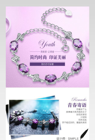 时尚唯美浪漫风格珠宝饰品手链详情页