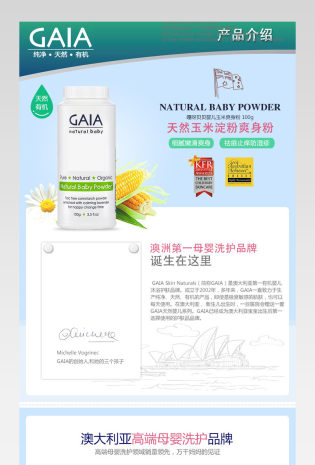 清新简单国际澳洲进口母婴洗护时尚详情页 