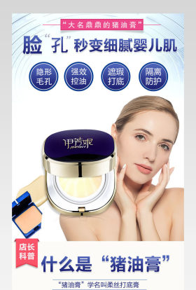 清新化妆品猪油膏详情页通用   