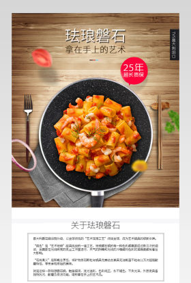 热卖厨具简约风格炒锅详情页PSD模板