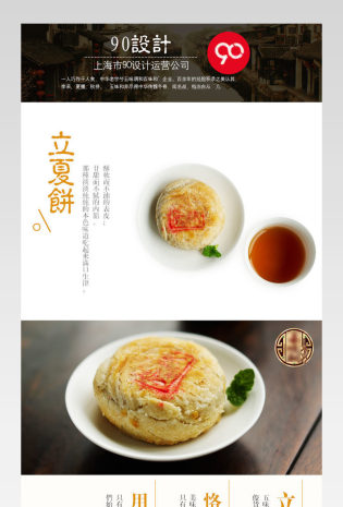 古风立夏饼详情页千层饼详情页糕点详情页PSD模板