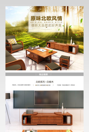 北欧家具唯美奢华精品详情页