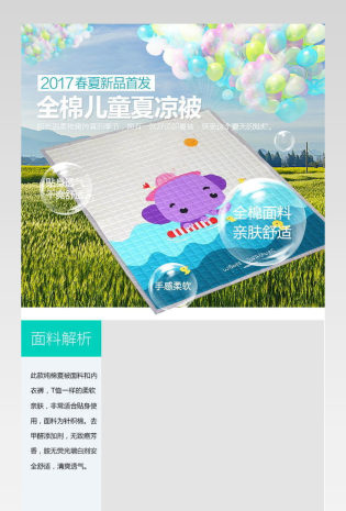 简约卡通家纺床单四件套宝贝详情页 