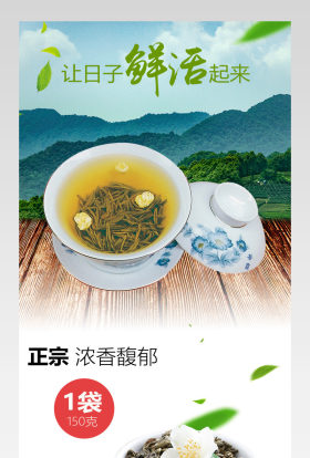 春季清新茶叶详情页下载产品描述页通用 