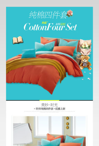 纯棉四件套详情页产品描述页通用 