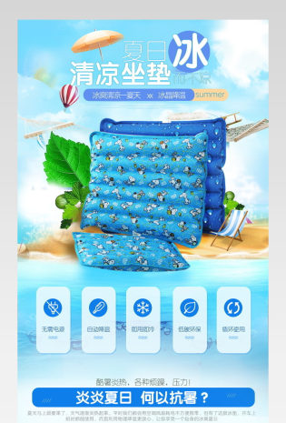 蓝色清爽夏日冰垫详情页产品描述页 