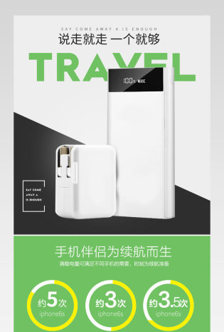 简约风手机移动电源充电宝详情页 