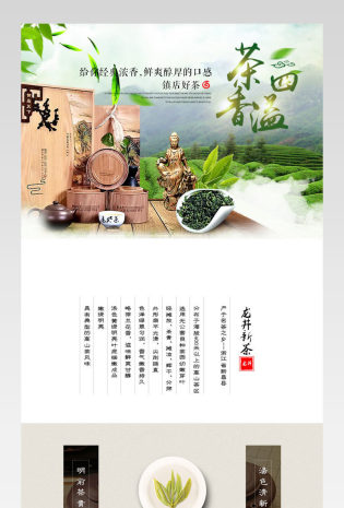 春茶上新龙井茶茶香四溢详情描述页 