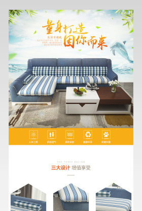布艺沙发详情页分层产品描述页通用 