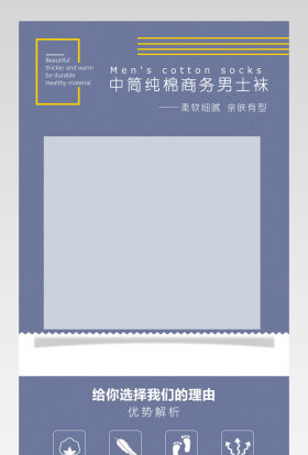 男士休闲袜子详情页