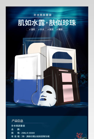高端化妆品面膜详情页产品描述页通用 