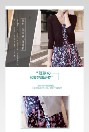 防晒衫可爱性感风空调衫详情页