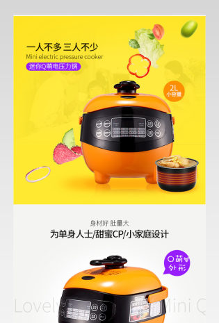 电压力锅家用电器店铺详情页产品描述页通用 