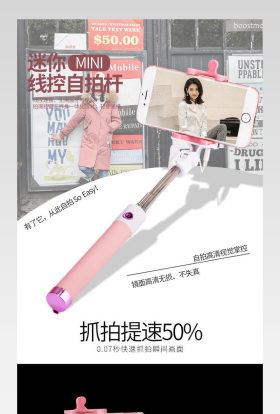 迷你线控自拍杆详情页描述页