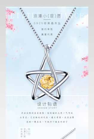 京东梦幻浪漫风珠宝饰品吊坠详情页