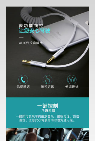 淘宝天猫3C数码音频连接线详情页psd模板