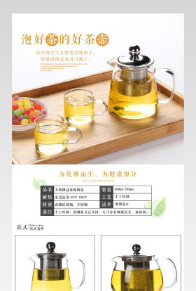 厨具精美玻璃茶壶详情页psd模板