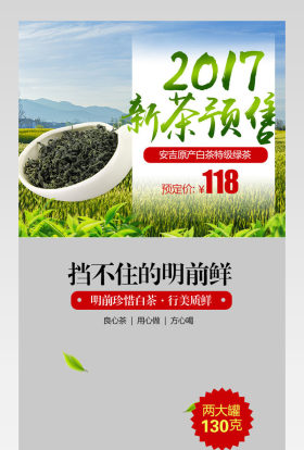 茶叶详情页产品描述页通用   