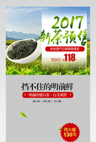 茶叶详情页产品描述页通用   