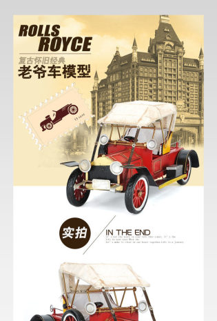 汽车模型工艺品摆件详情PSD模板分层