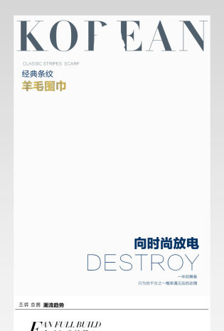 时尚韩版服饰配件经典条纹羊绒围巾详情页