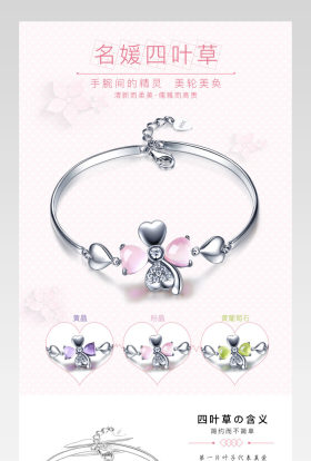 京东小清新唯美风珠宝饰品手链详情页