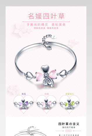 京东小清新唯美风珠宝饰品手链详情页