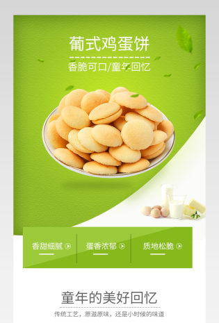 清新甜美风饼干零食详情页产品描述页